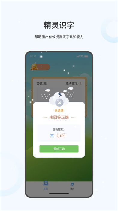 精灵识字手机软件app截图