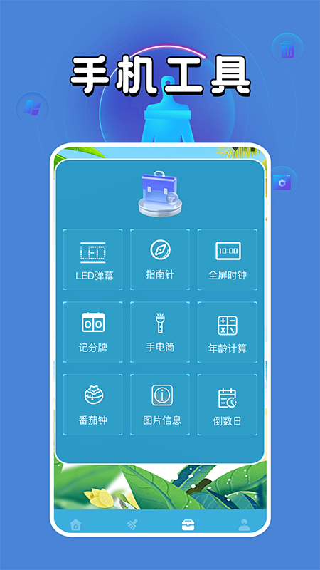 机清理管家手机软件app截图