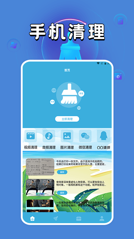 机清理管家手机软件app截图