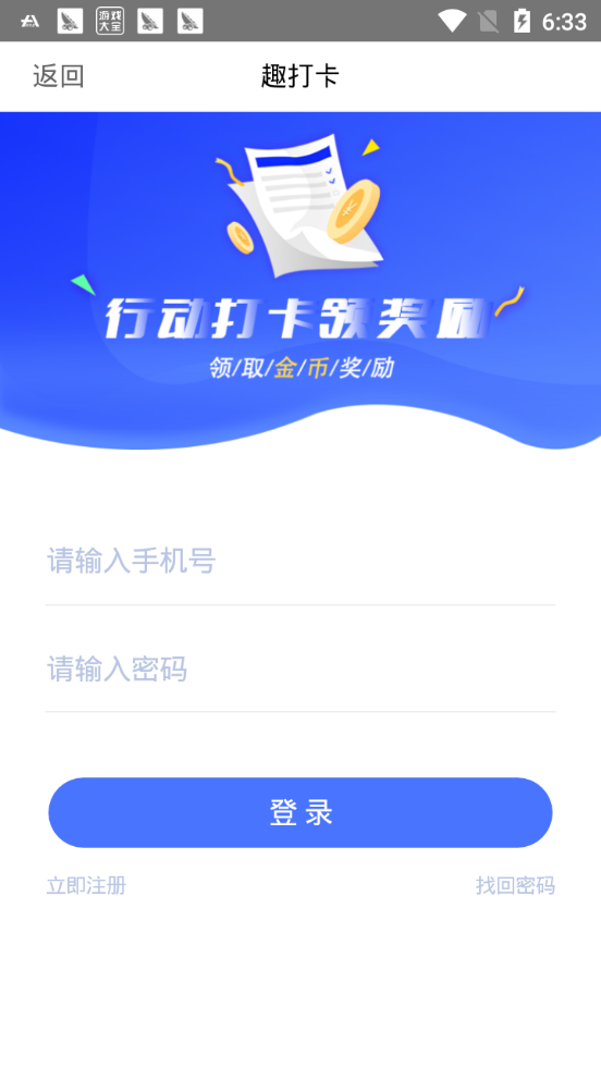 趣打卡手机软件app截图