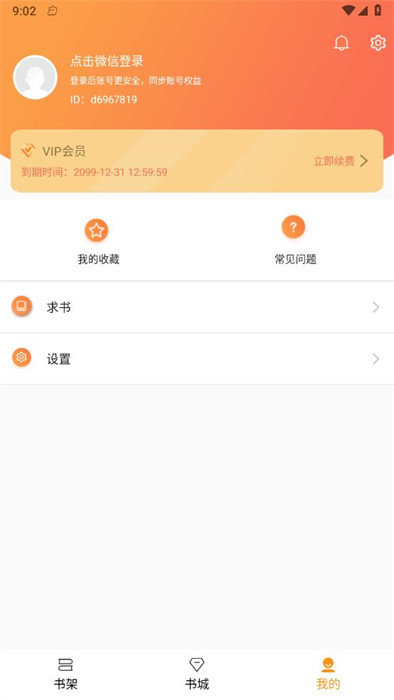 随读小说手机软件app截图