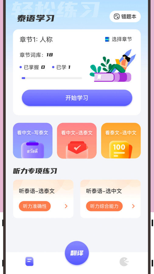 邻国泰语手机软件app截图