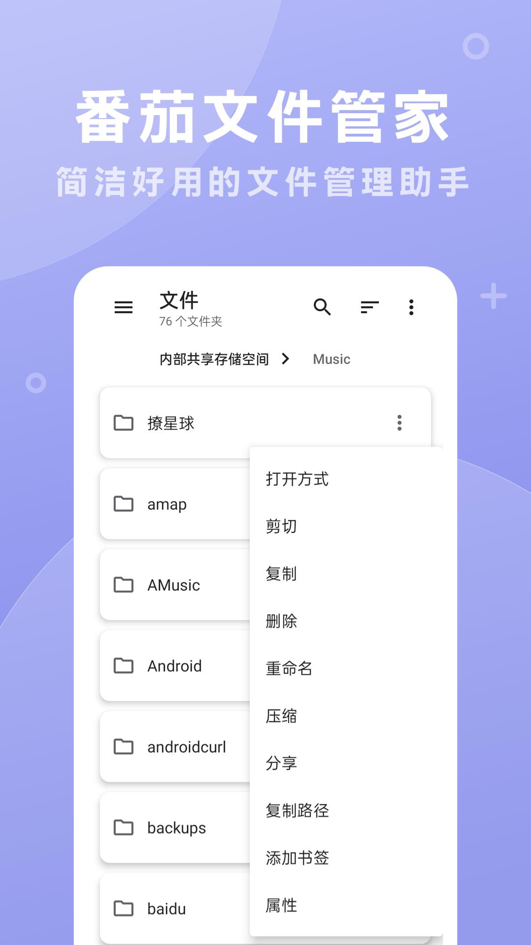 番茄文件管家手机软件app截图