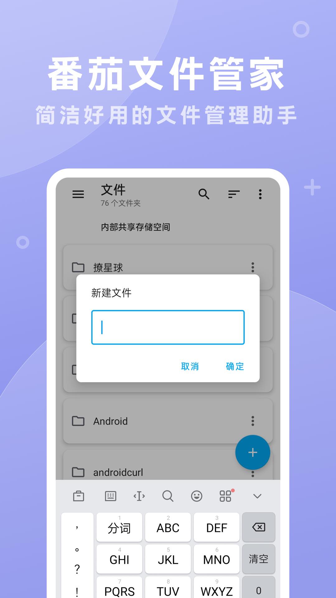 番茄文件管家手机软件app截图