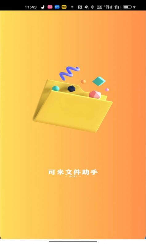 可米文件助手手机软件app截图