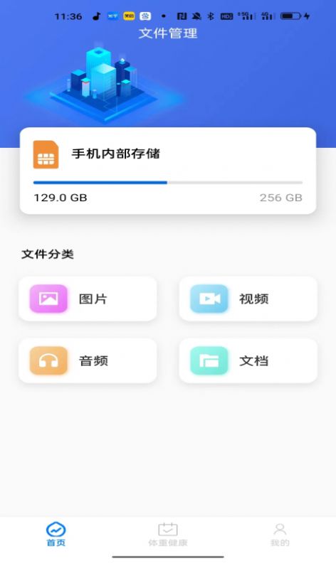 可米文件助手手机软件app截图