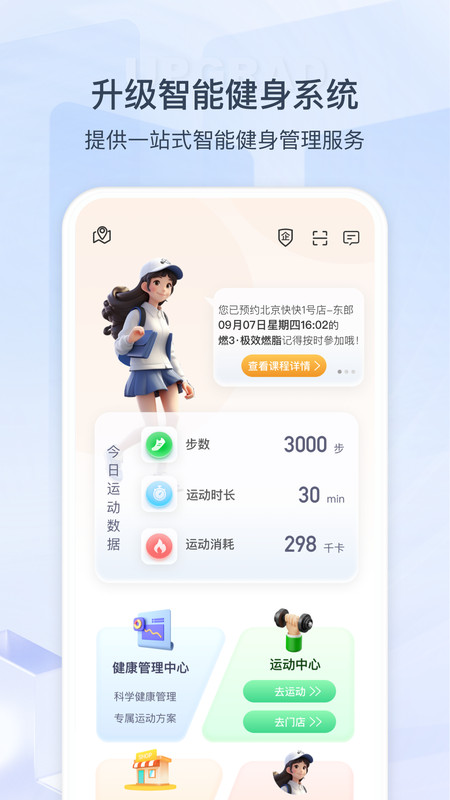 来康运动手机软件app截图