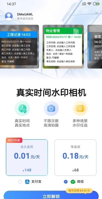 真实时间水印相机手机软件app截图