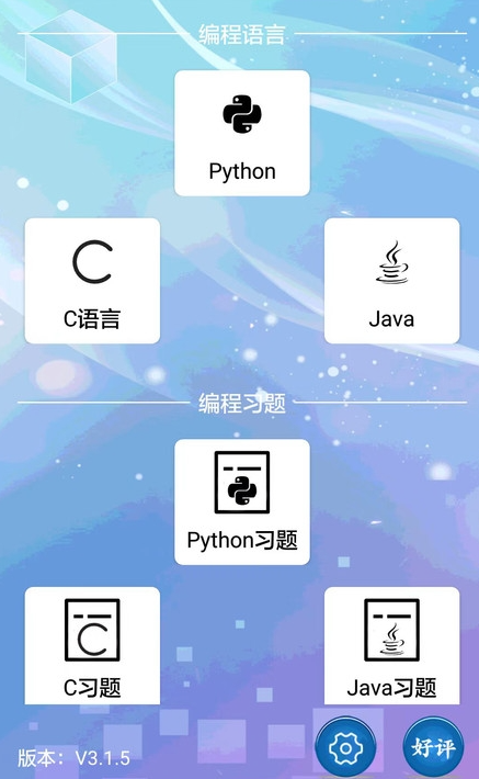 编程语言学习手机软件app截图