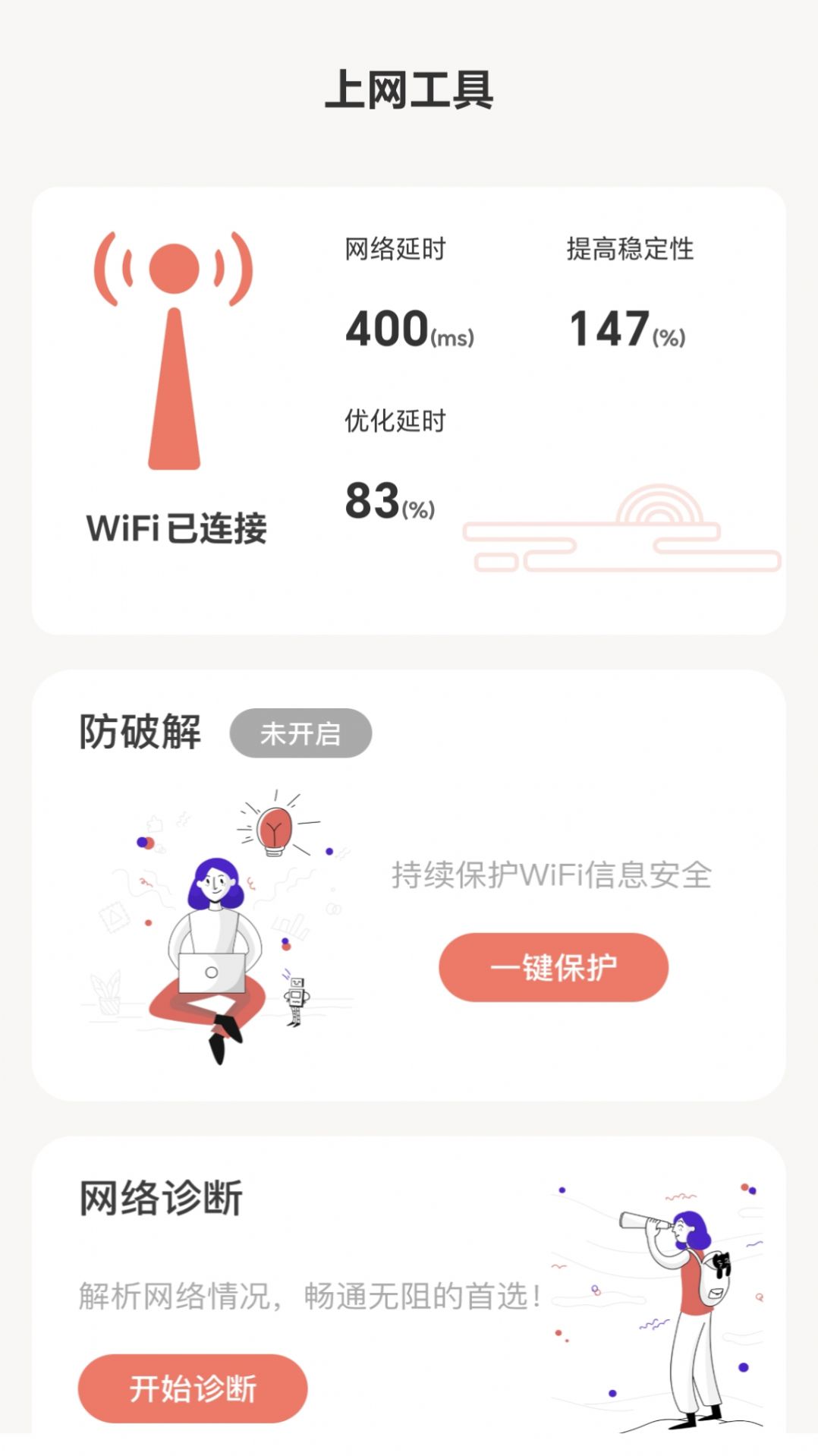 福星上网手机软件app截图