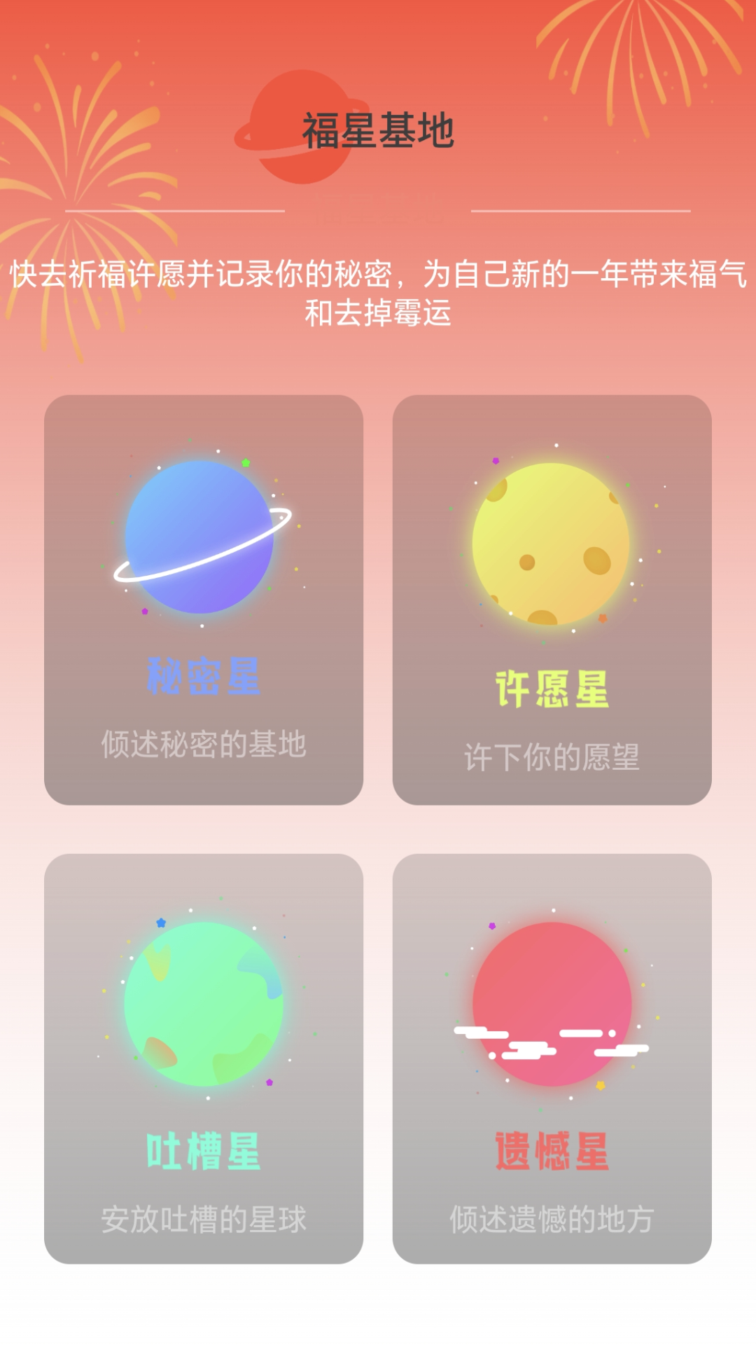 福星上网手机软件app截图