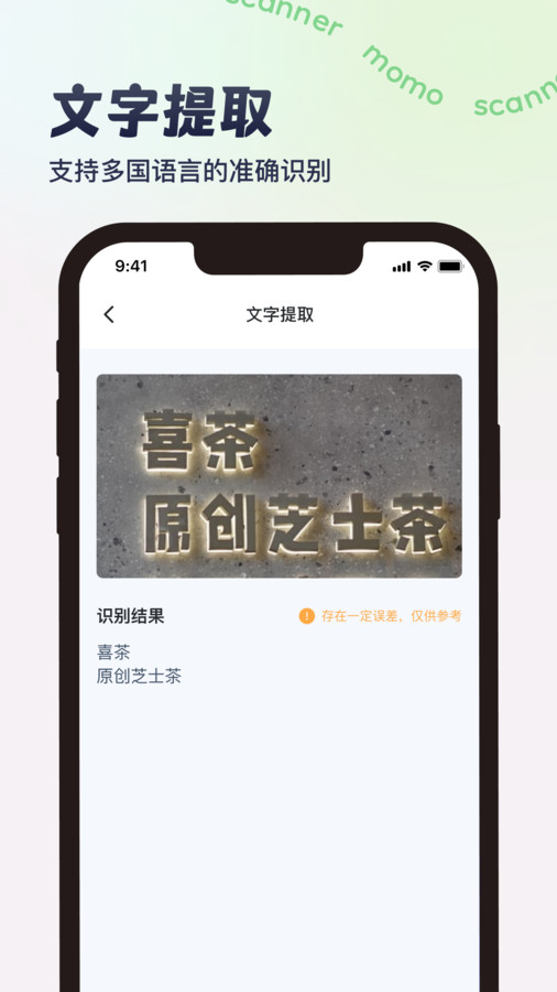 墨茉扫描手机软件app截图