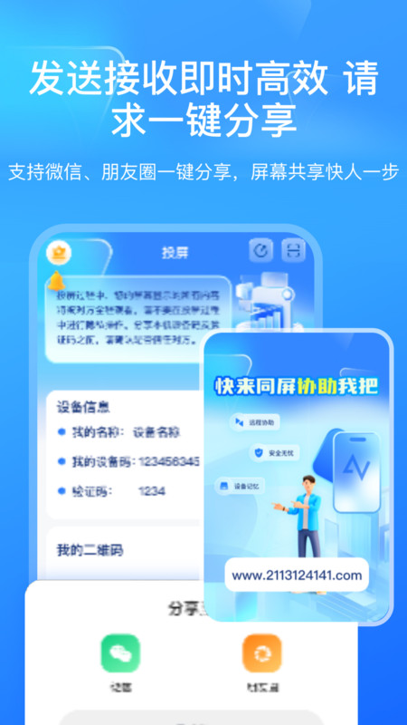 屏幕远程控制快联助手手机软件app截图