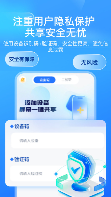 屏幕远程控制快联助手手机软件app截图