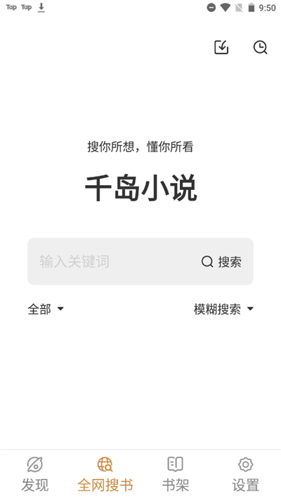 ﻿千岛小说手机软件app截图