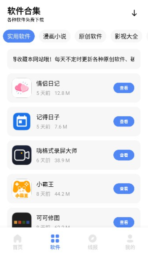 小展软件库手机软件app截图