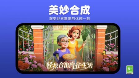 庄园合合手游app截图