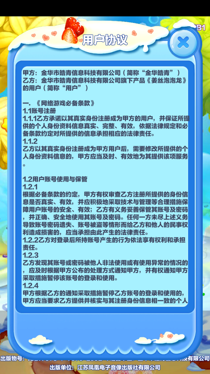 姜丝泡泡龙手游app截图