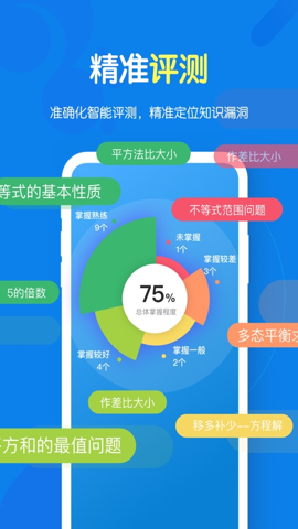 松鼠AI学习手机软件app截图