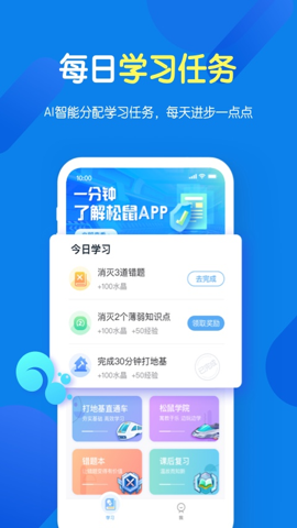 松鼠AI学习手机软件app截图