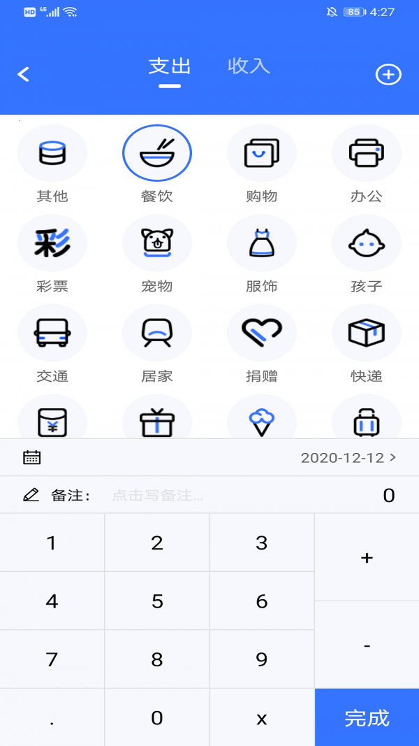 记账多多手机软件app截图