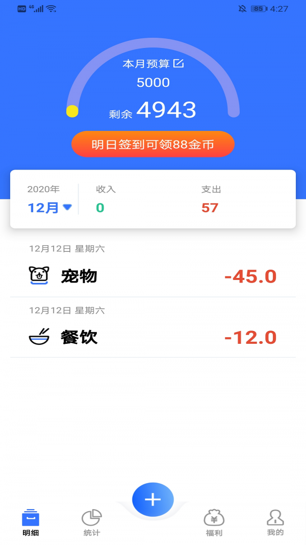 记账多多手机软件app截图