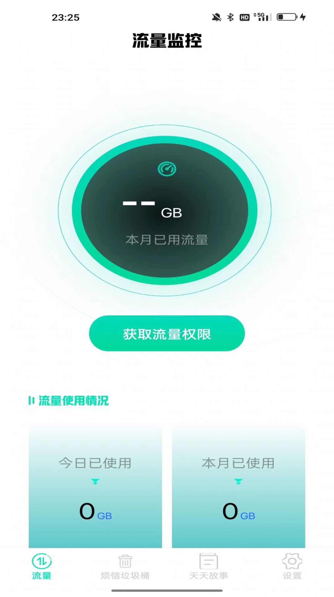 天天精灵宝手机软件app截图