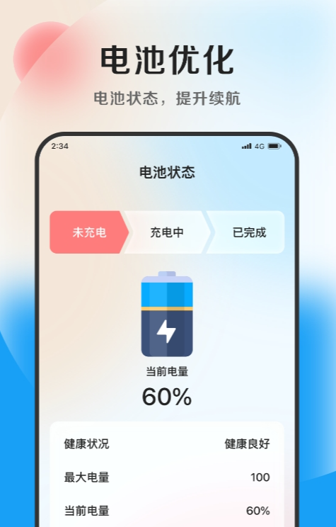 沐风优化专家手机软件app截图