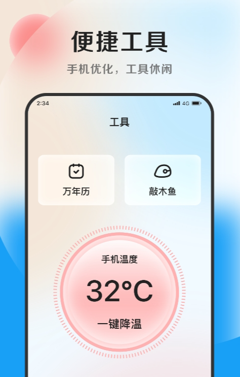 沐风优化专家手机软件app截图