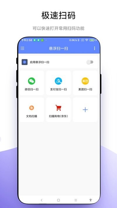 悬浮扫一扫手机软件app截图