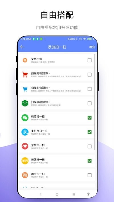 悬浮扫一扫手机软件app截图