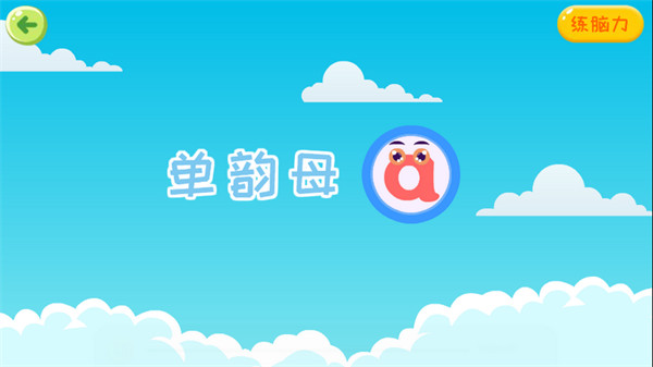 巧多拼音手机软件app截图