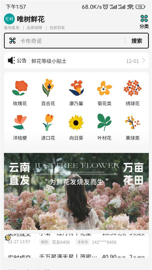 唯树鲜花手机软件app截图