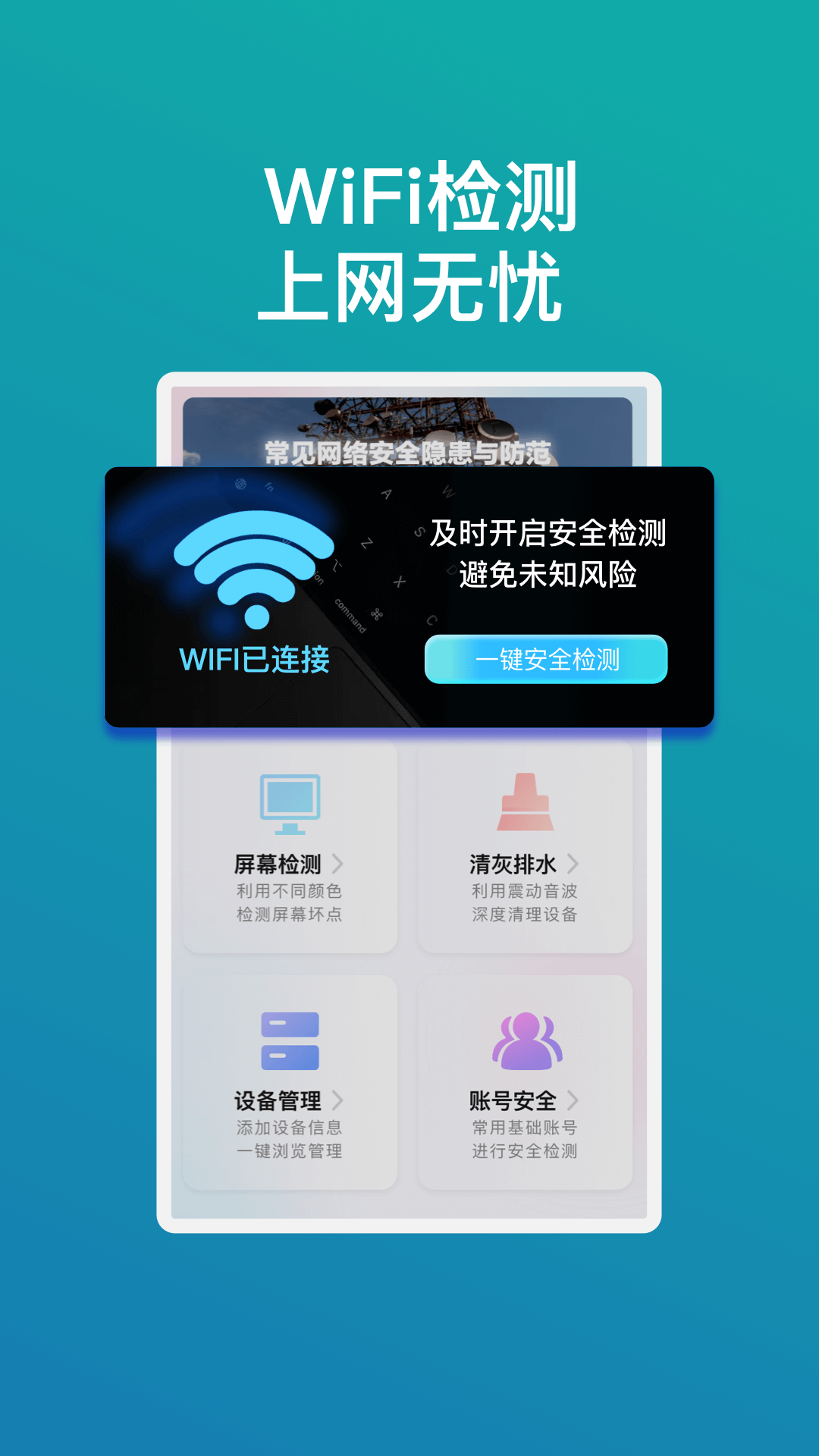 畅享wifi精灵手机软件app截图