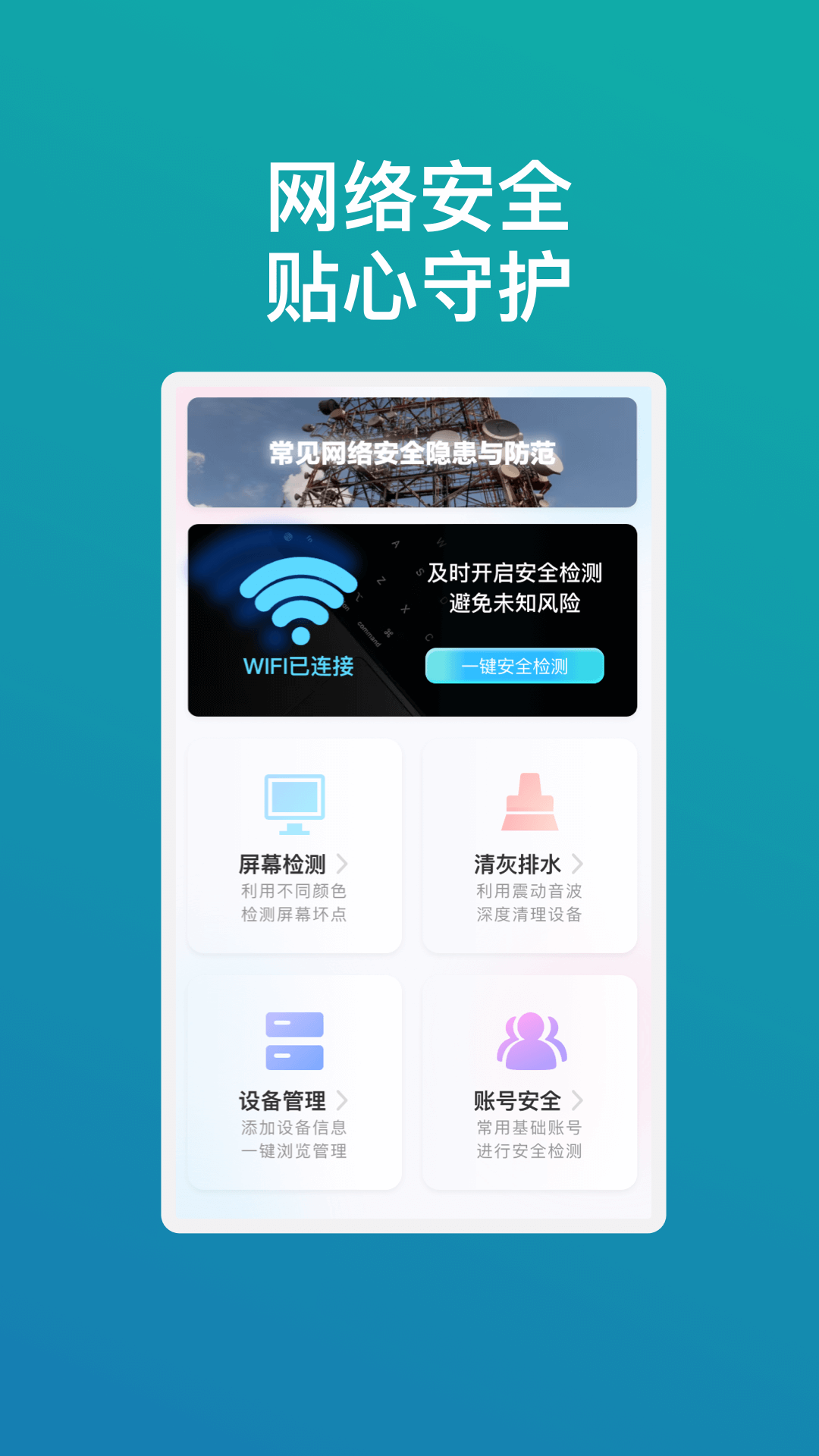 畅享wifi精灵手机软件app截图