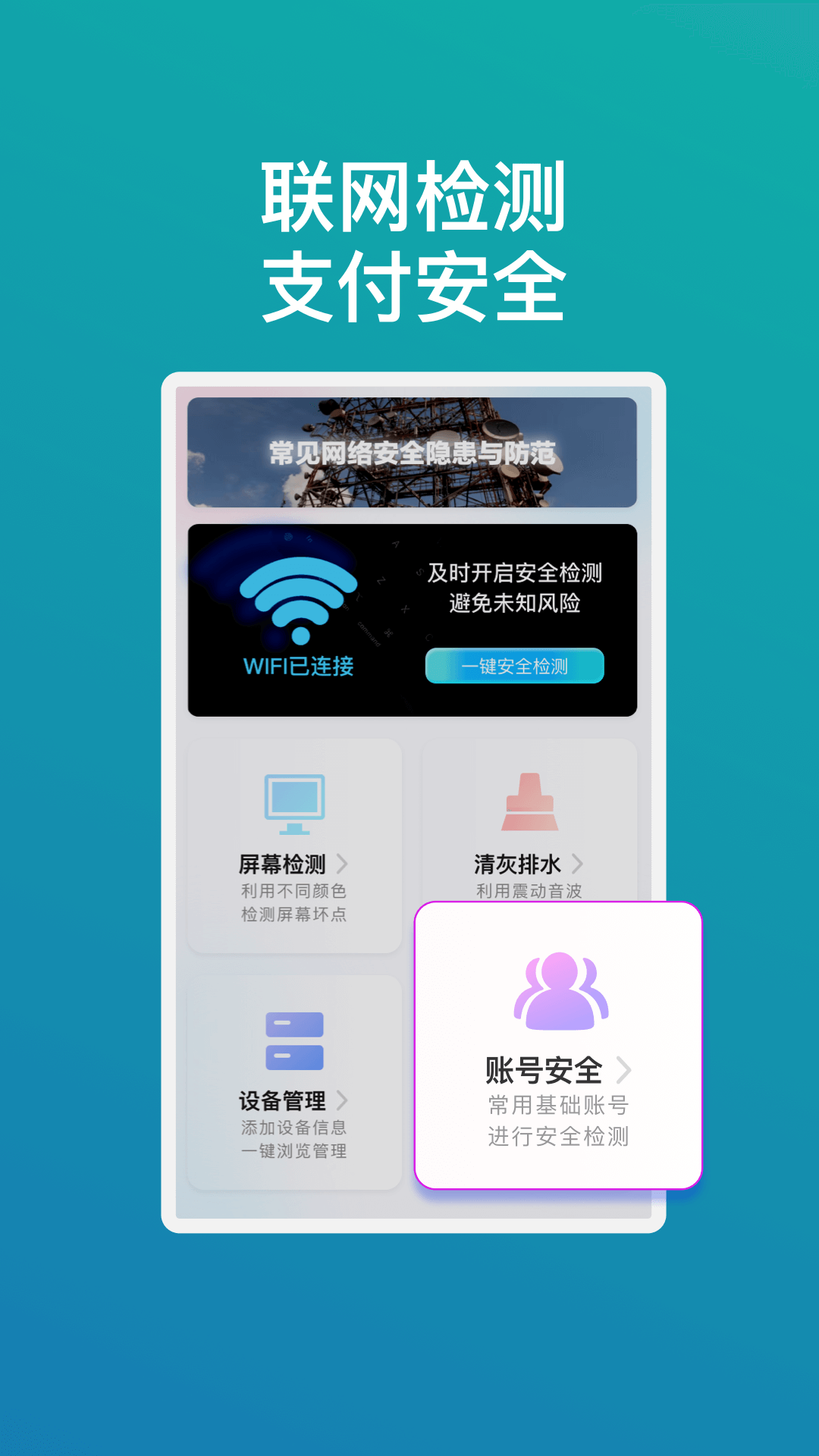 畅享wifi精灵手机软件app截图