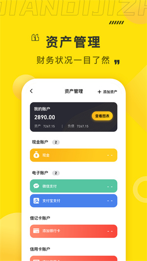 点滴记账手机软件app截图