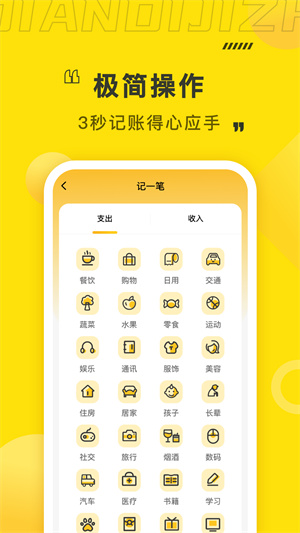 点滴记账手机软件app截图