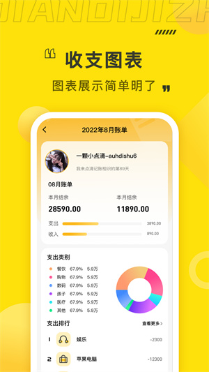 点滴记账手机软件app截图