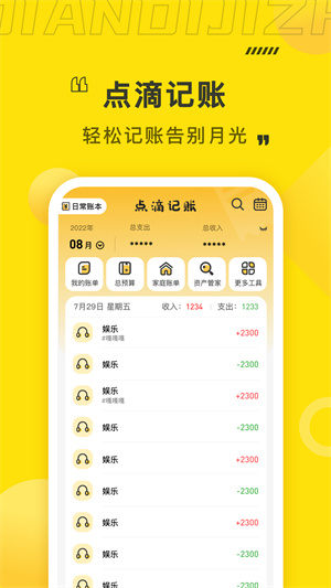 点滴记账手机软件app截图