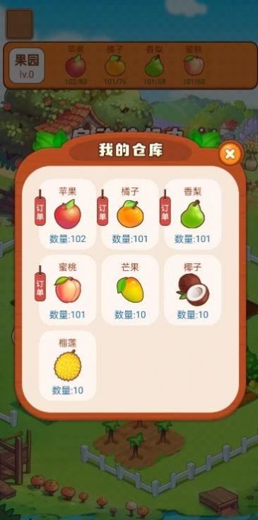 梦幻小果园手游app截图