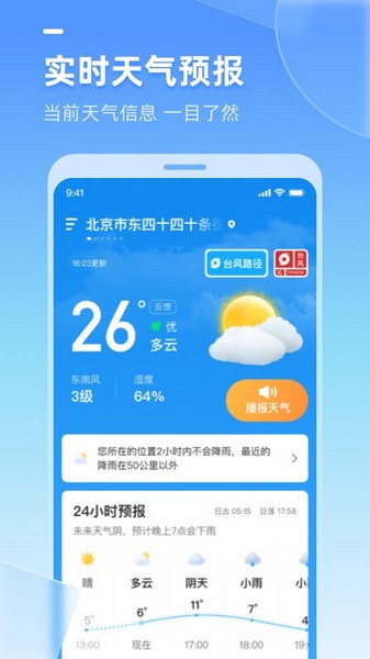 天气多多手机软件app截图