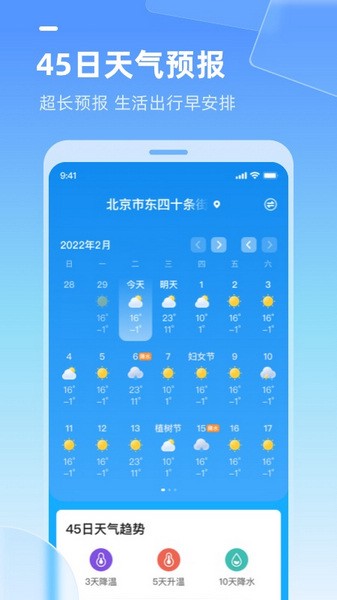 天气多多手机软件app截图