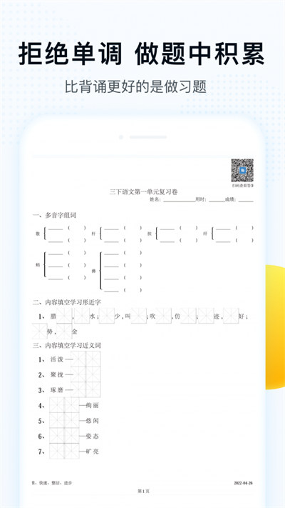 字词拼音手机软件app截图