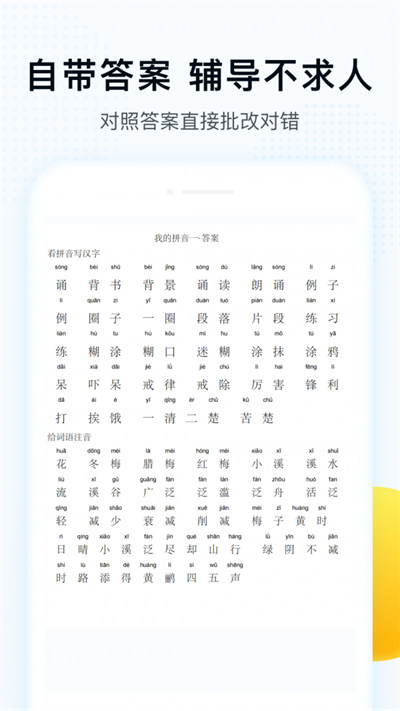 字词拼音手机软件app截图