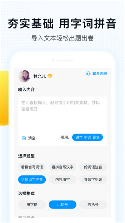 字词拼音手机软件app截图