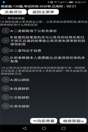 参公练习题手机软件app截图