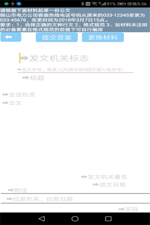 参公练习题手机软件app截图