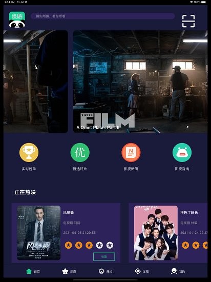 熊猫追剧手机软件app截图