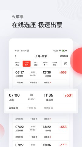 恒顺商旅手机软件app截图